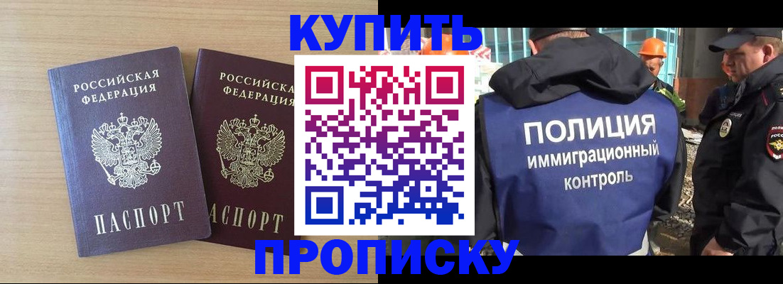 купить прописку в Кувандыке