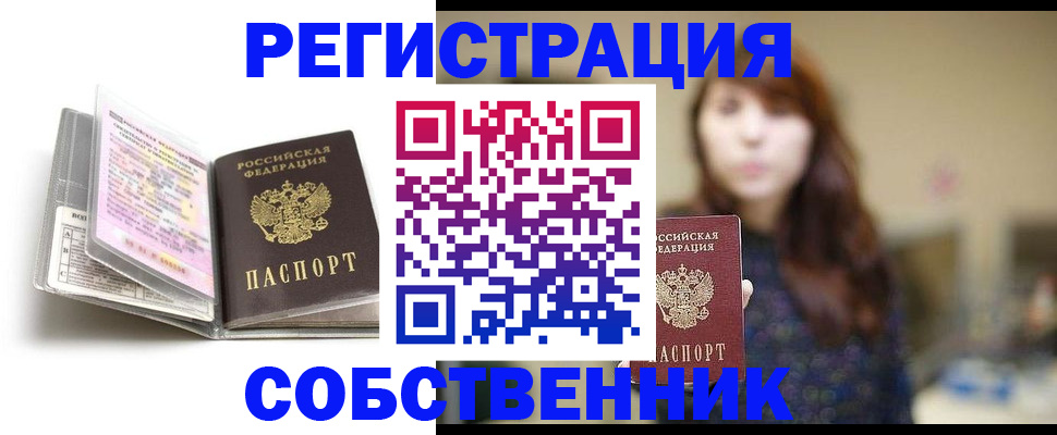 временная регистрация недорого в Кувандыке